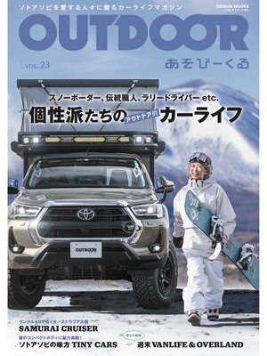 cover image of Outdoor あそびーくる Book, Volume 23